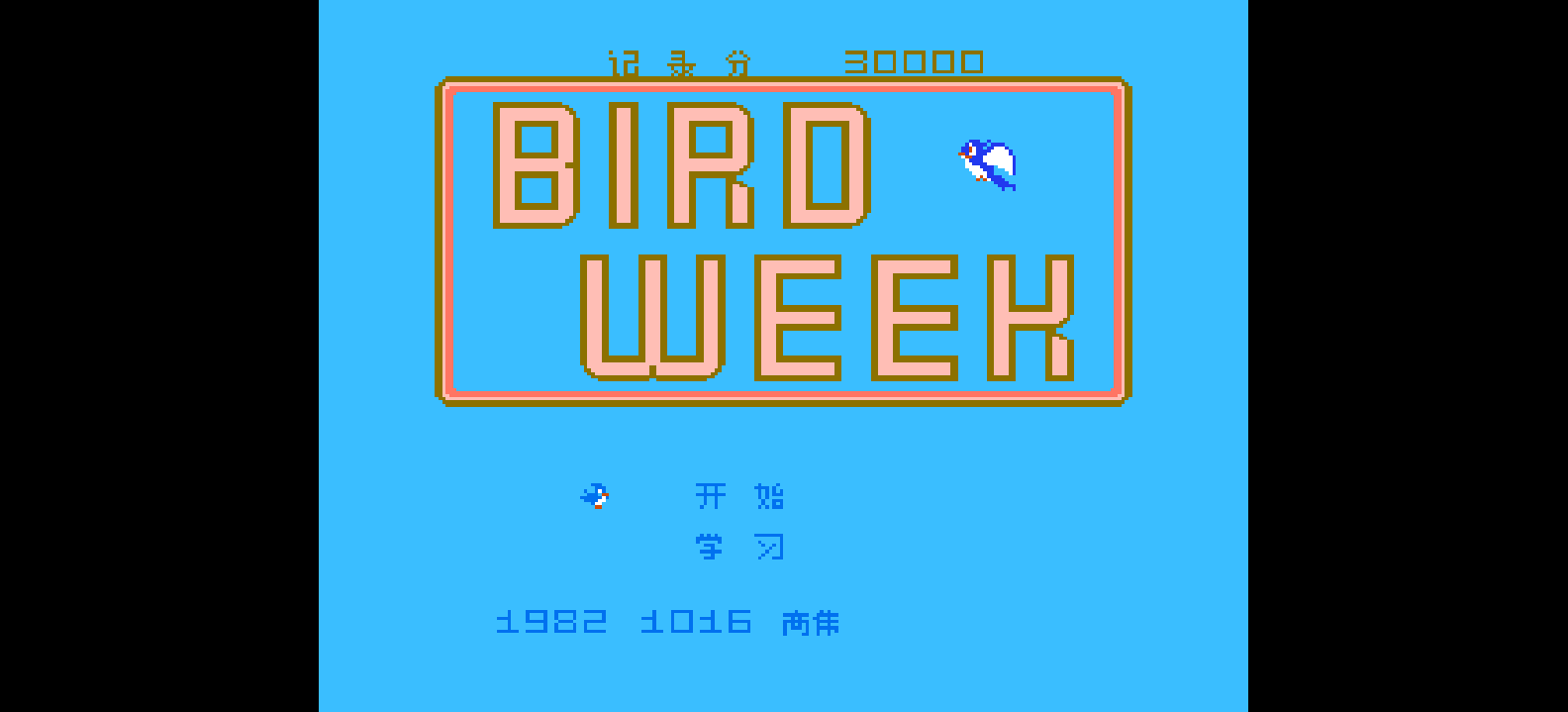 鸟的故事(v2)(简)[高伟](JP)[ACT](0.18Mb)